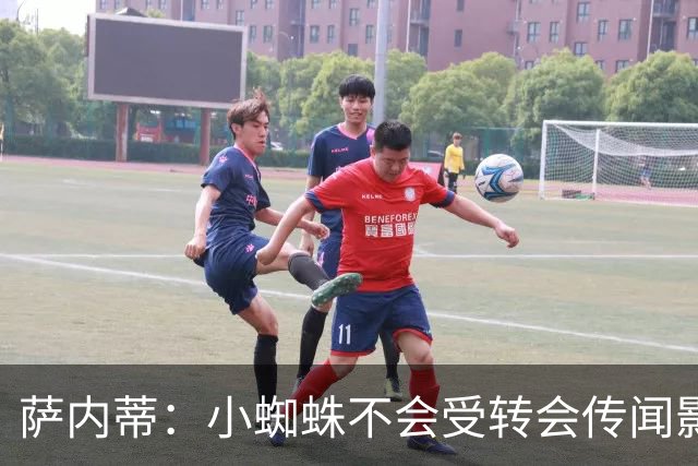 萨内蒂：小蜘蛛不会受转会传闻影响 帕斯可能成为阿根廷关键球员